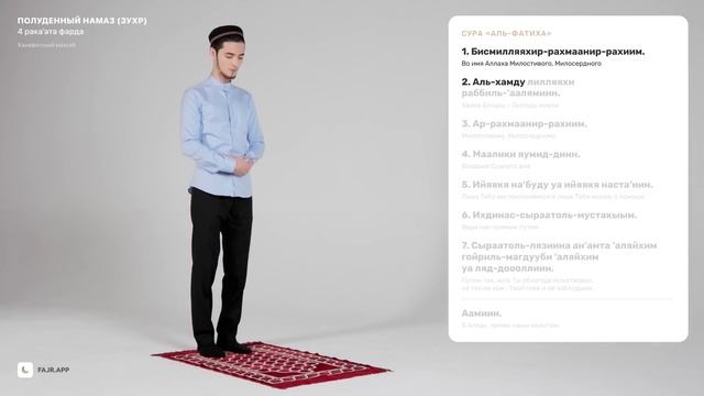 Как совершать намаз | Полуденный намаз