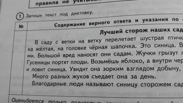 ВПР русский язык 4 класс, вариант 1, часть 1