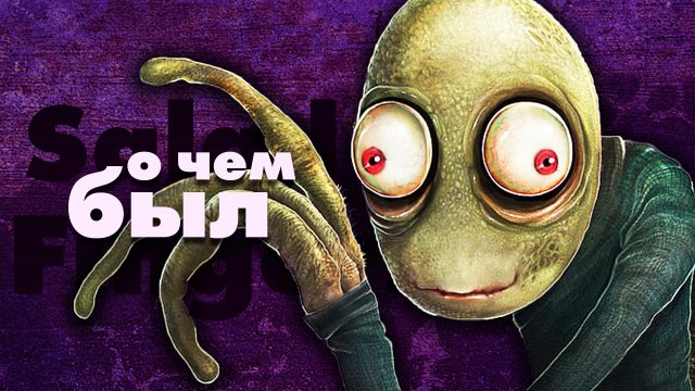 О чем был самый ужасный веб-сериал - Salad Fingers