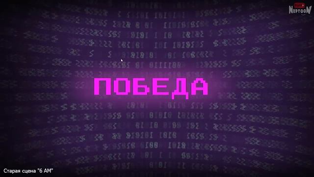 НЕОБЫЧНЫЕ НОЧИ С НЕПТУНОМ - ВЫШЛА ДЕМКА ▶️ Unusual Nights with The NeptooN DEMO