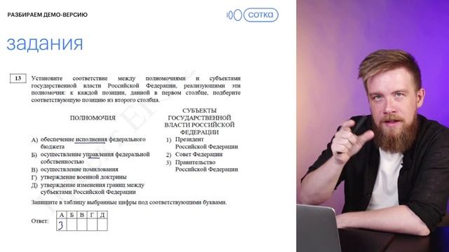 ПОДРОБНЫЙ РАЗБОР ДЕМОВЕРСИИ ЕГЭ ПО ОБЩЕСТВОЗНАНИЮ 2023 | ОБЩЕСТВОЗНАНИЕ ЕГЭ 2023 | СОТКА