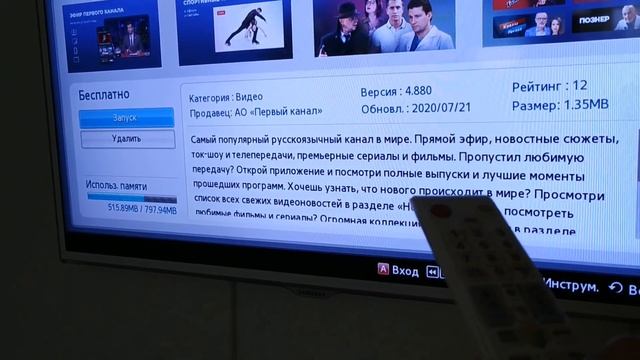 Как установить приложение на телевизоре Samsung Smart TV