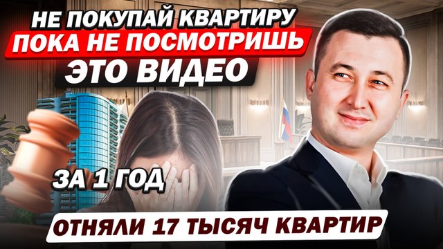 Как купить квартиру на вторичке? Что тебе нужно знать чтобы не потерять квартиру или деньги.