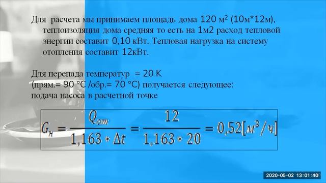 Циркуляционный насос отопления. Расчет напора и производительности насоса. Как подобрать и выбрать