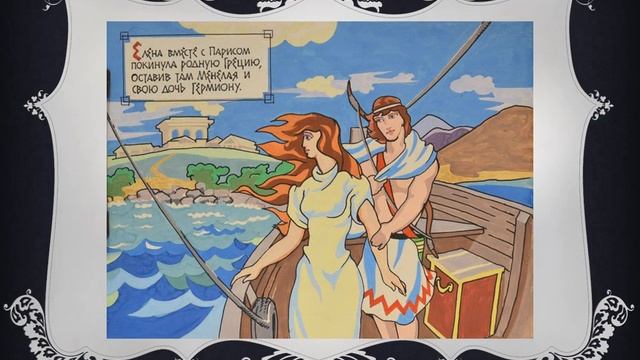 Елена прекрасная. Elena the beautiful