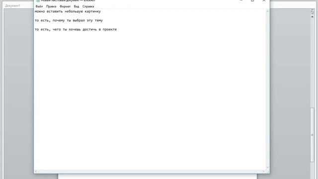 Оформление школьного проекта. 2 часть. Введение