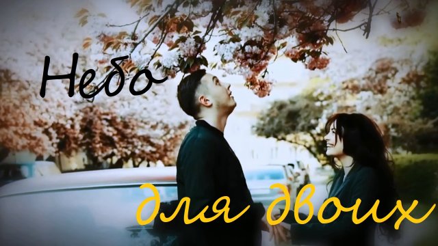 MARU - Небо Для Двоих 2023