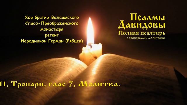 Псалом 77