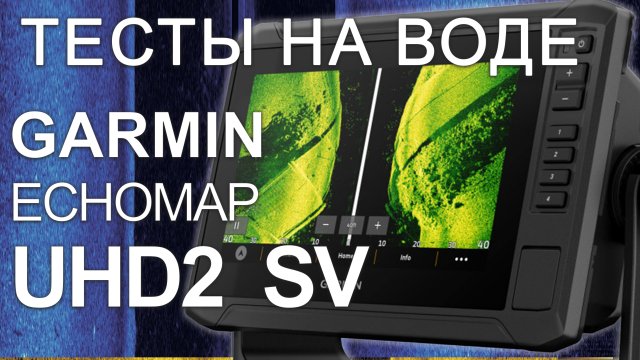Echomap UHD2 vs UHD Тесты на воде.