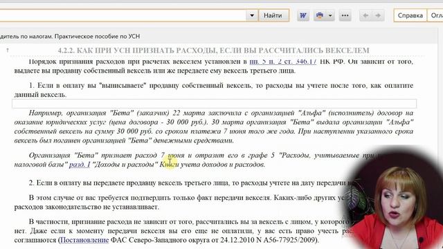 УСН как УЧИТЫВАТЬ ВЕКСЕЛЬ на Упрощенке Оксана Булат