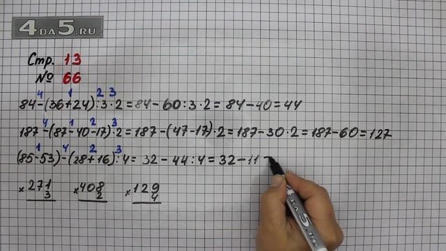 Страница 13 Задание 66 – Математика 4 класс Моро – Учебник Часть 1