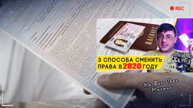 Как вернуть Водительское Удостоверение после лишения