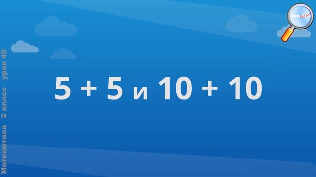 Математика 2 класс (Урок№49 - Периметр прямоугольника.)