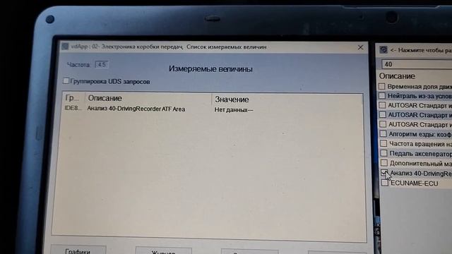 Пробег по блокам VAG через Вася Диагност VCDS