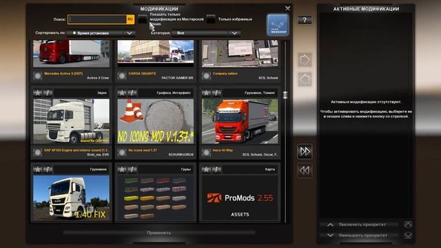 ⚠️УСТАНОВКА МОДОВ⚠️ Установка карты PROMODS 2.55