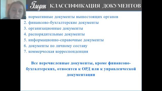 Основы делопроизводства