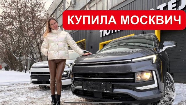 Я КУПИЛА МОСКВИЧ. ДОПЫ, РЕАЛЬНАЯ ЦЕНА, ДОРАБОТКИ