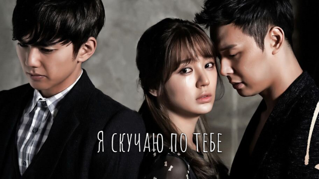 Я скучаю по тебе 1 сезон 4 серия