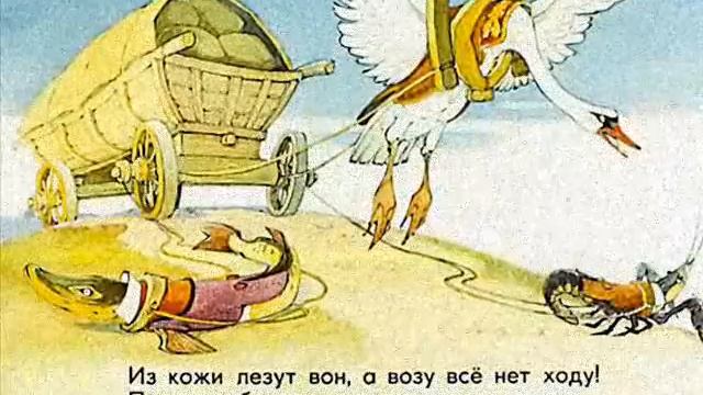 Лебедь, щука и рак