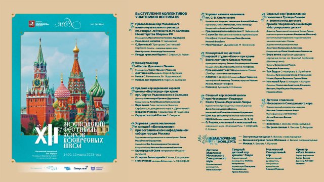 ХШМ и Ю "БОГОЯВЛЕНИЕ"- на XII-й  Московском фестивале хоров воскресных школ-12.03.2023г.