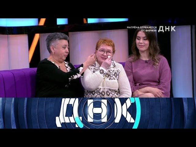 "ДНК": "Матрёна отрекается от внучки!"