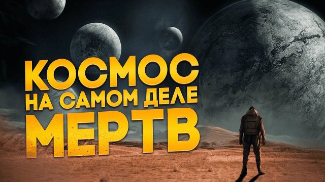 Решение парадокса Ферми в игре Dead Space