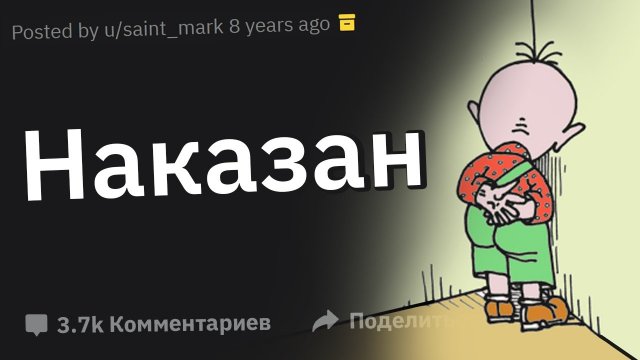 Когда несносный ребенок получил по заслугам