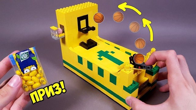 Как сделать Баскетбол Игровой Автомат из ЛЕГО