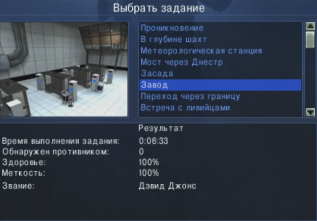 IGI2.mission6.best_time (6:33)