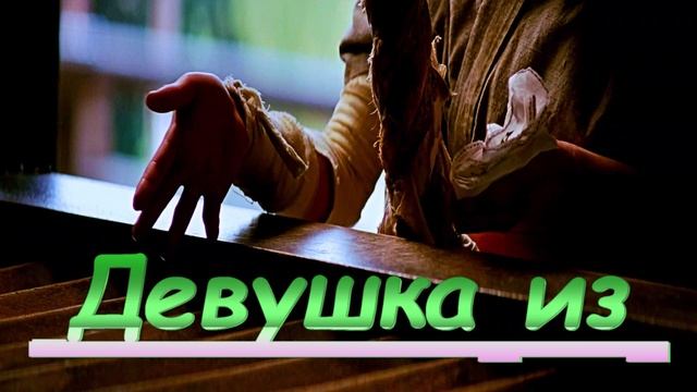 Ля-Миноръ – Девушка из Нагасаки