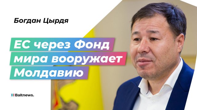 Партия мира и партия войны: на чью сторону удастся заманить Молдавию