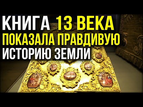 ✅ Древний труд полный фактов о жизни до потопа