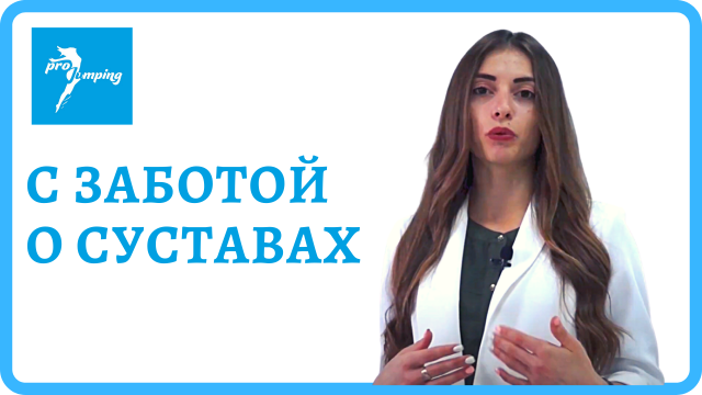 Джампинг фитнес на батуте и здоровье позвоночника