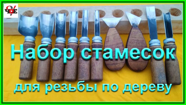 Набор стамесок для резьбы по дереву.mp4