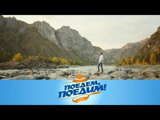 "Поедем, поедим!". Горный Алтай: Манжерок, алтайский латте и шокирующие кулинарные открытия