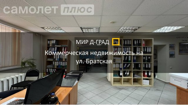 Коммерческая недвижимость на ул. Братская, д.23, г. Димитровград, Ульяновская область