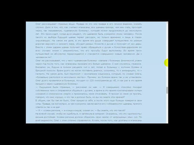 Белый Шаман