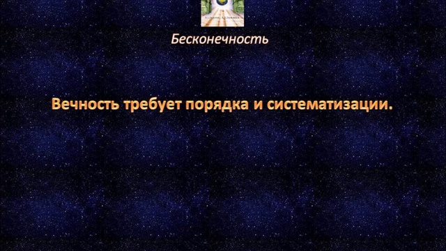 Бесконечность