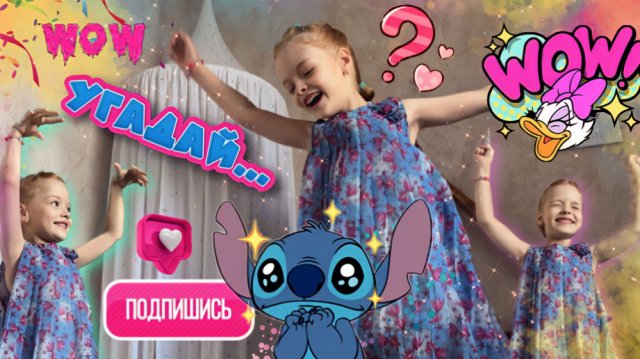 Угадай кто я ? У нас есть жесты, звуки и слова ??пантомимы...