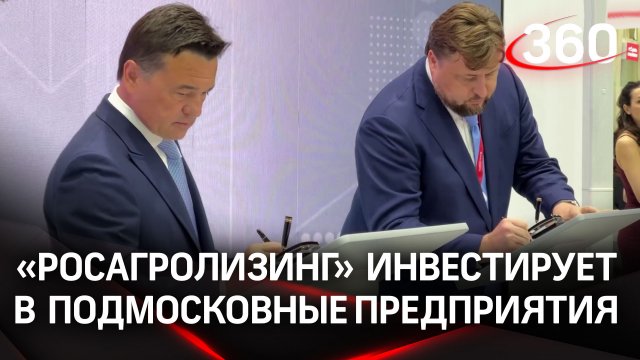 Андрей Воробьев: «В условиях санкций нам важно поддерживать аграриев и находить надежных партнеров»