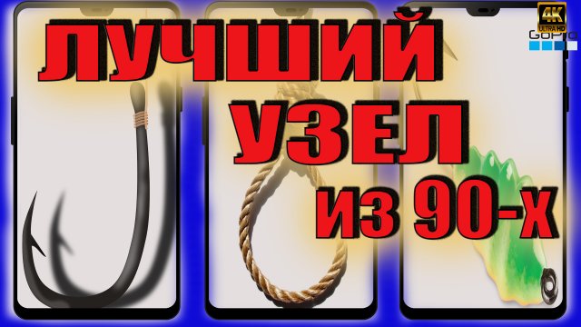 Рыболовный узел❗ Как привязать крючок с ушком❗ Как привязать мормышку❗