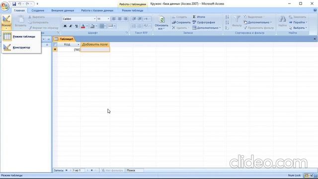 Создание однотабличной БД