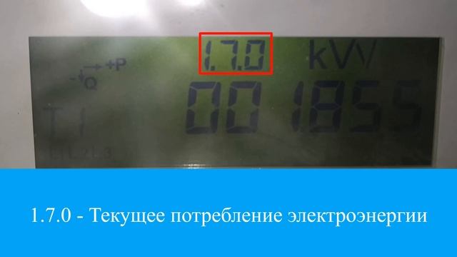Снятие показаний с многотарифного счетчика электроэнергии TeleTec MTX 3 (MTX 3R30.DF.4L1-P4)