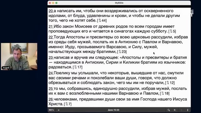 Часть 3 - Апостолы против закона | Андрей Бедратый -  Прямой эфир