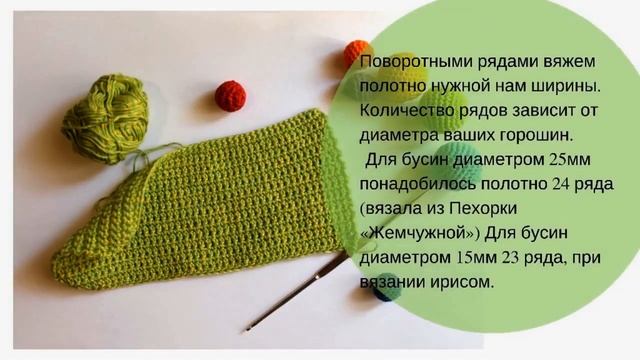 Вяжем развивающую игрушку "Стручок гороха" крючком| Мастер класс| Слайд шоу