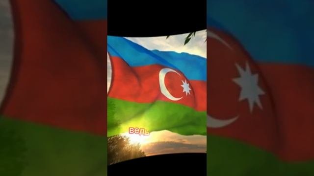Родной Азербайджан ????