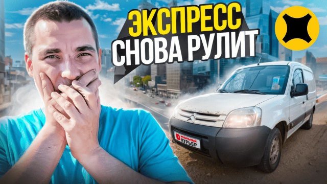 Доставка в Яндекс про на своем авто / ЭКСПРЕСС РУЛИТ/ тарифы курьер и экспресс #доставка