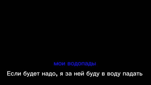Океаны - Xolidayboy - Караоке - бэк вокал