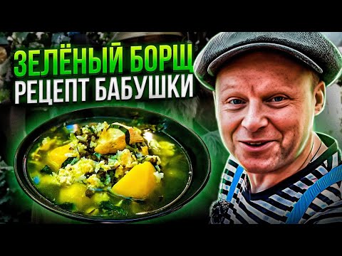Так Готовят в Одессе!! Зеленый Борщ 80 литров в КАЗАНЕ!! Рецепт моей Бабушки