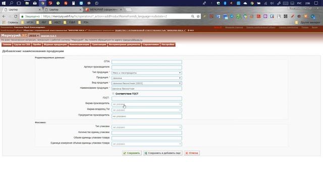 GUID предприятий, хозсубъектов и продукции в системе "Меркурий". Поиск и создание.